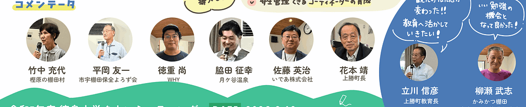 2025913_徳島大学タウンミーティング-3