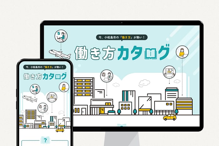 働き方カタログ