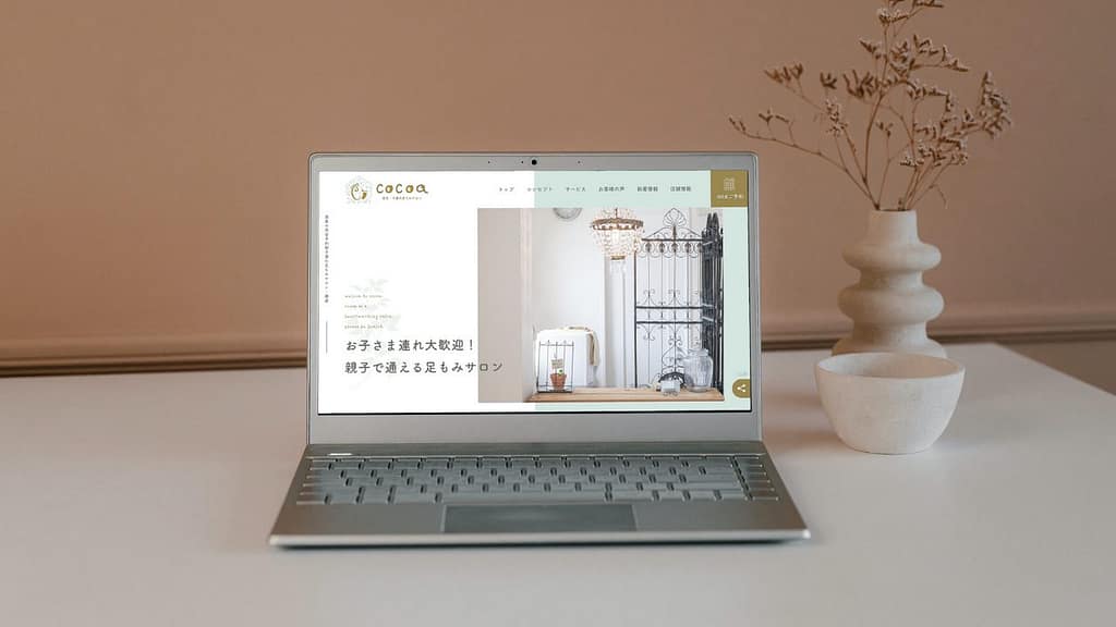 こだわりをたくさん詰め込んだ世界観溢れるホームページを作りたい