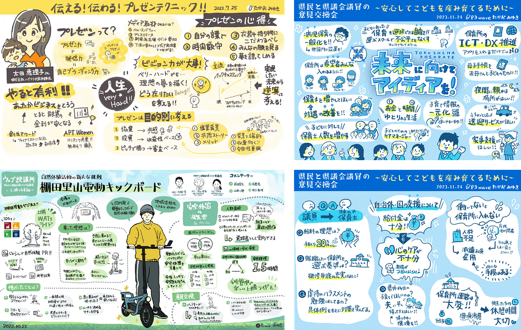 会議やミーティングのグラレコ依頼例